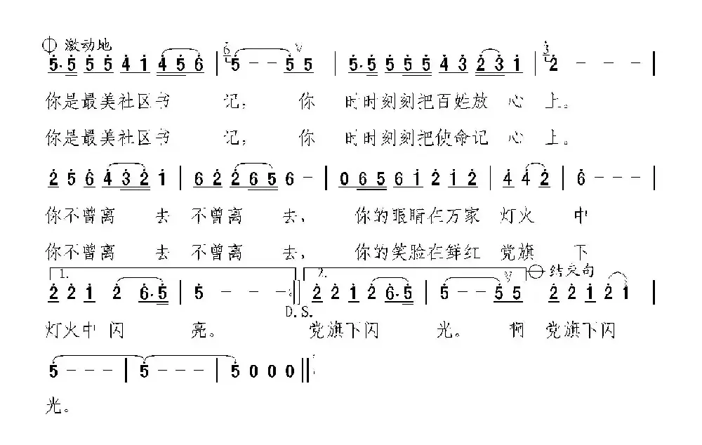 最美社区书记