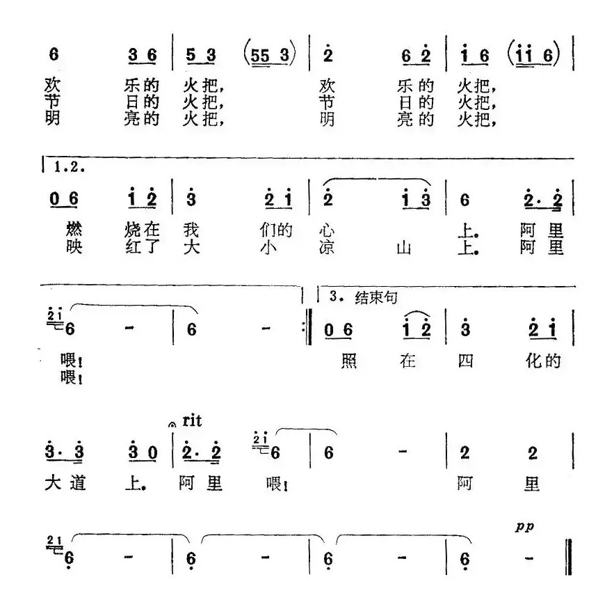 请来我们凉山上