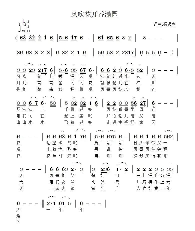 风吹花开香满园