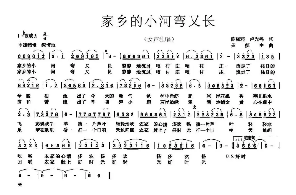 家乡的小河弯又长