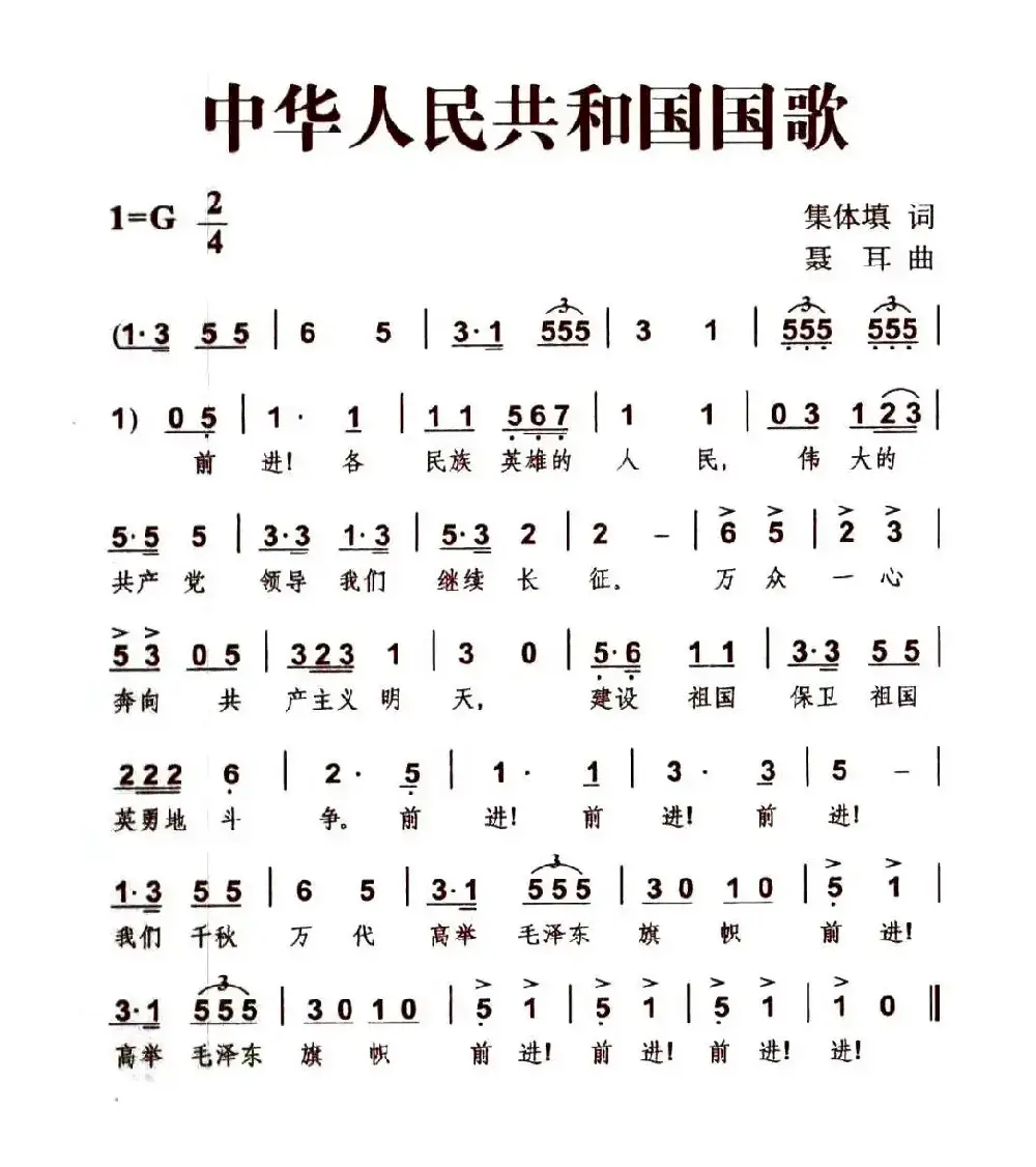 中华人民共和国国歌（1978版）
