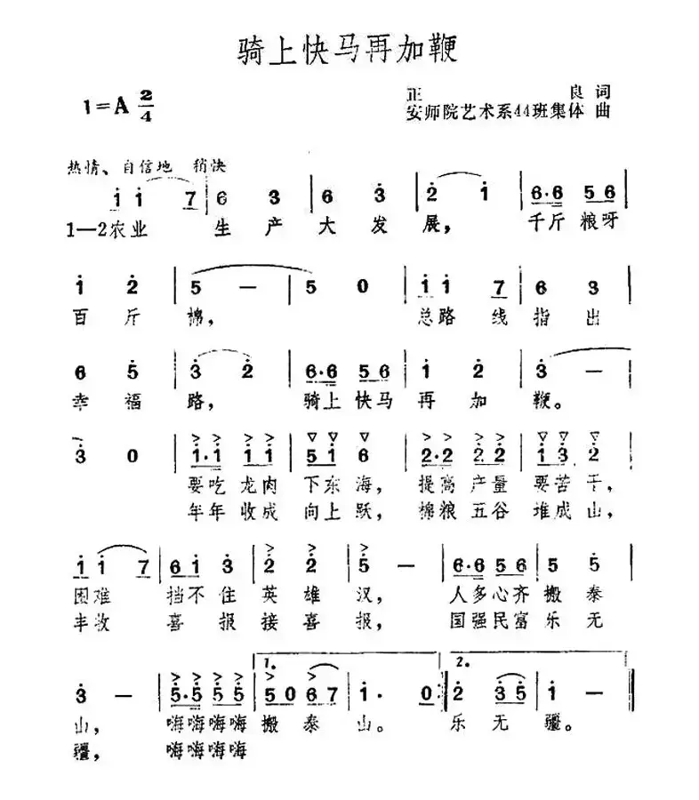 骑上快马再加鞭