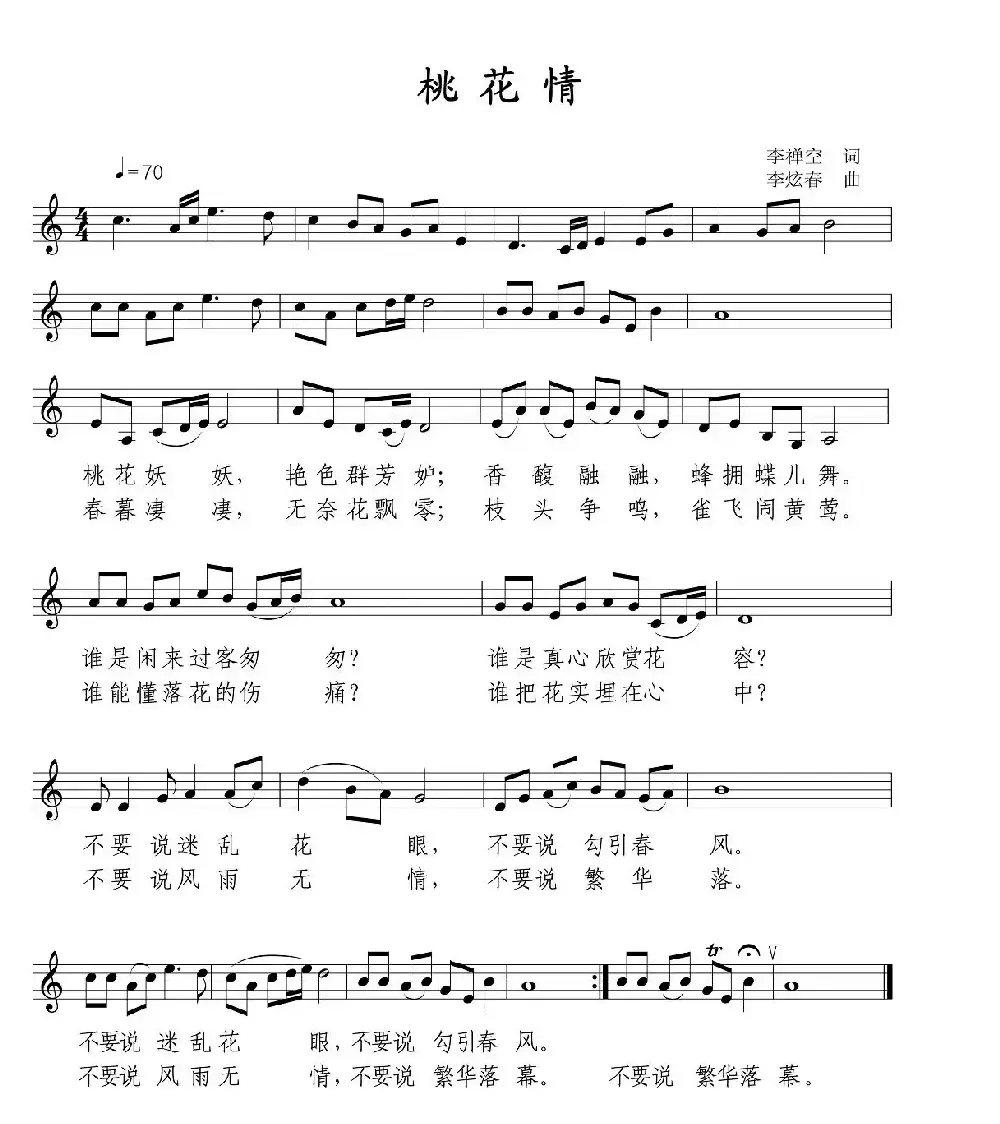 桃花情（李禅空词 李炫春曲、五线谱）