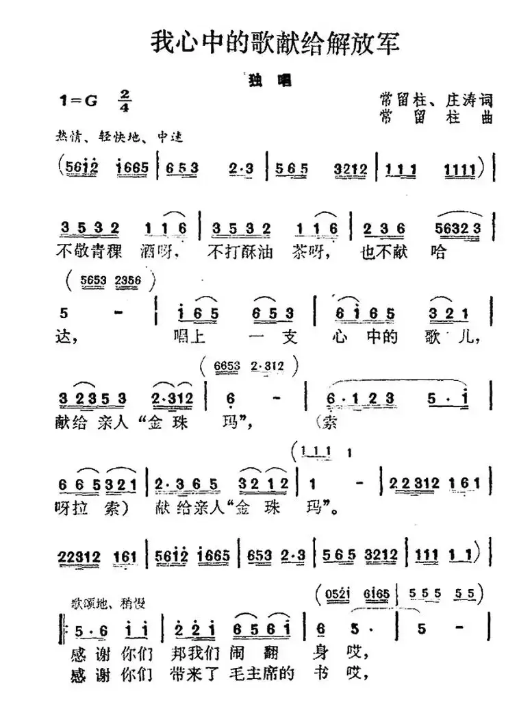 我心中的歌献给解放军