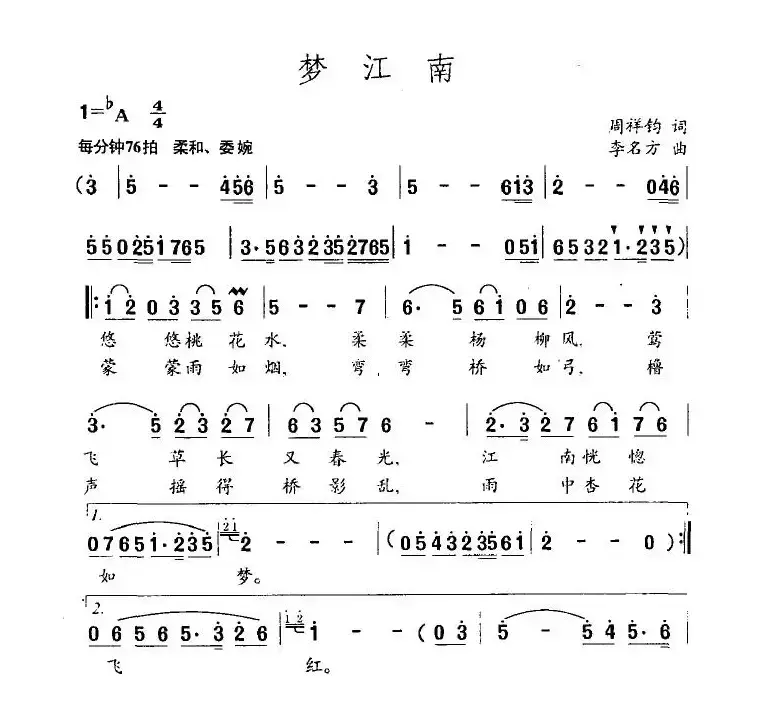 梦江南（周祥钧词 李名方曲）