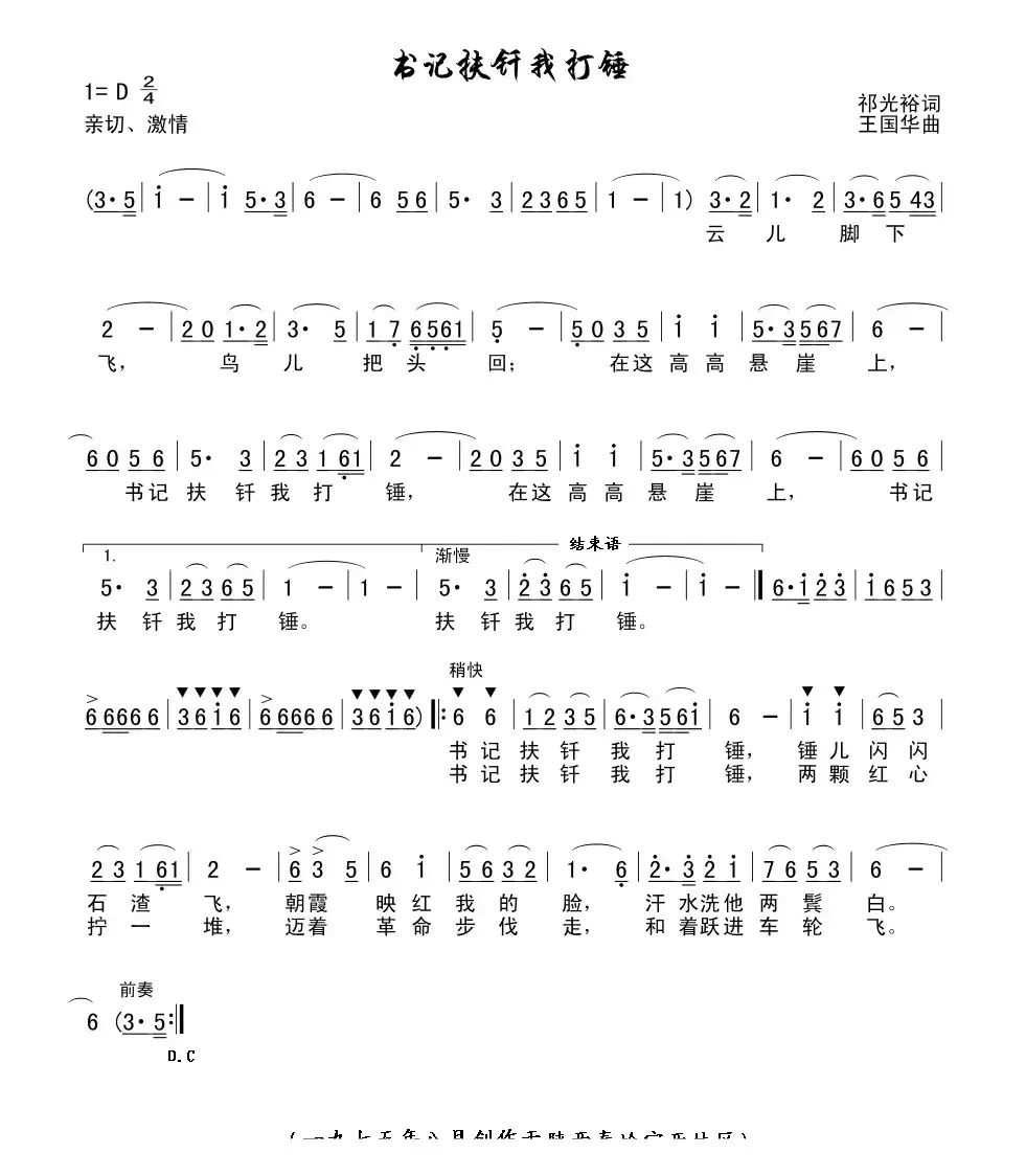 书记扶钎我打锤