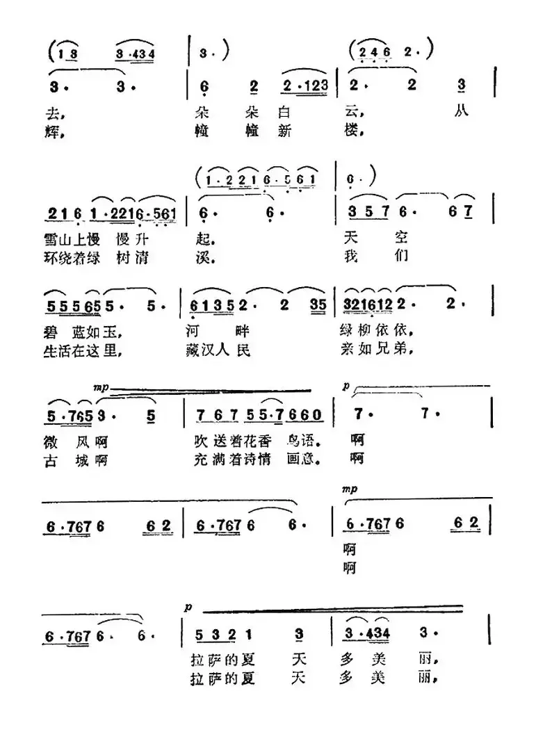 拉萨的夏天多美丽