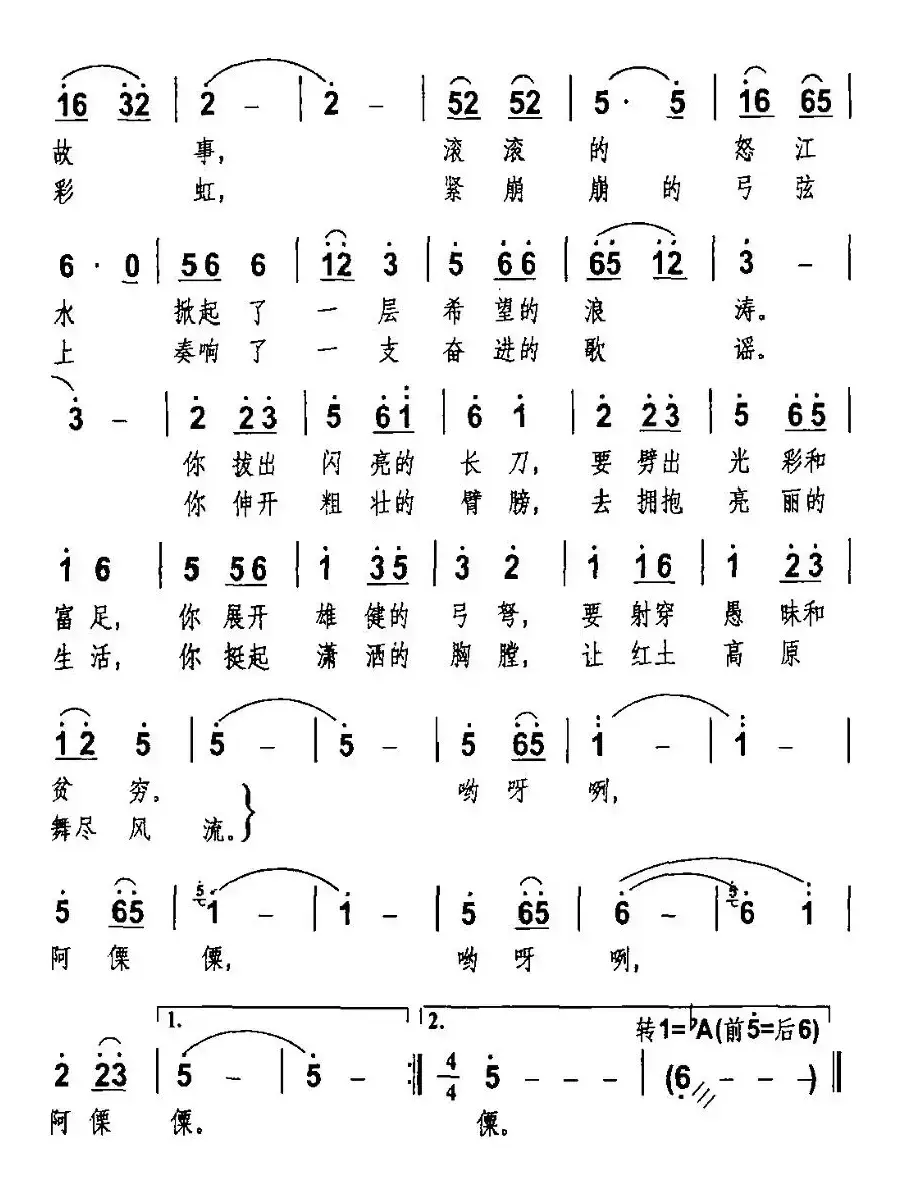 僳僳酒歌