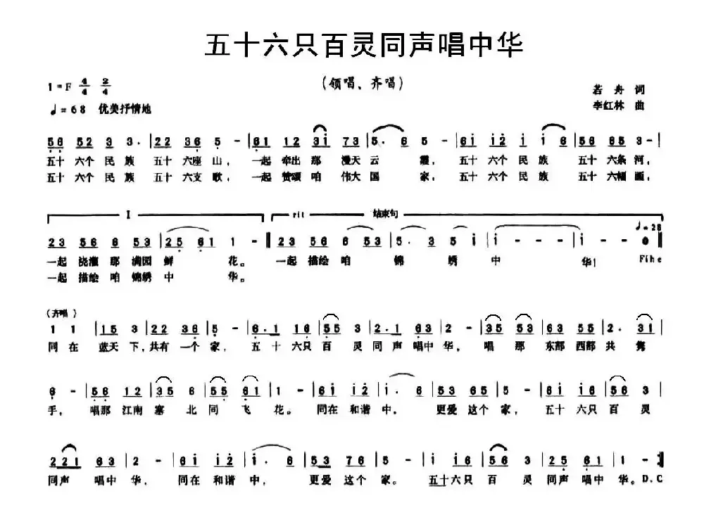 五十六只百灵同声唱中华