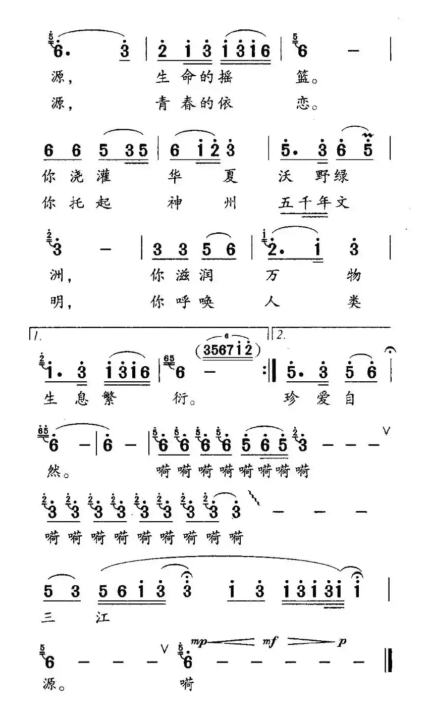 三江源（丁恩昌词 梁生安曲）