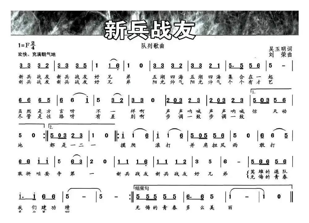 新兵战友