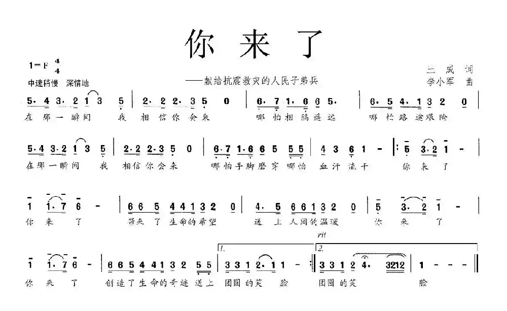 你来了（王成词 李小军曲）