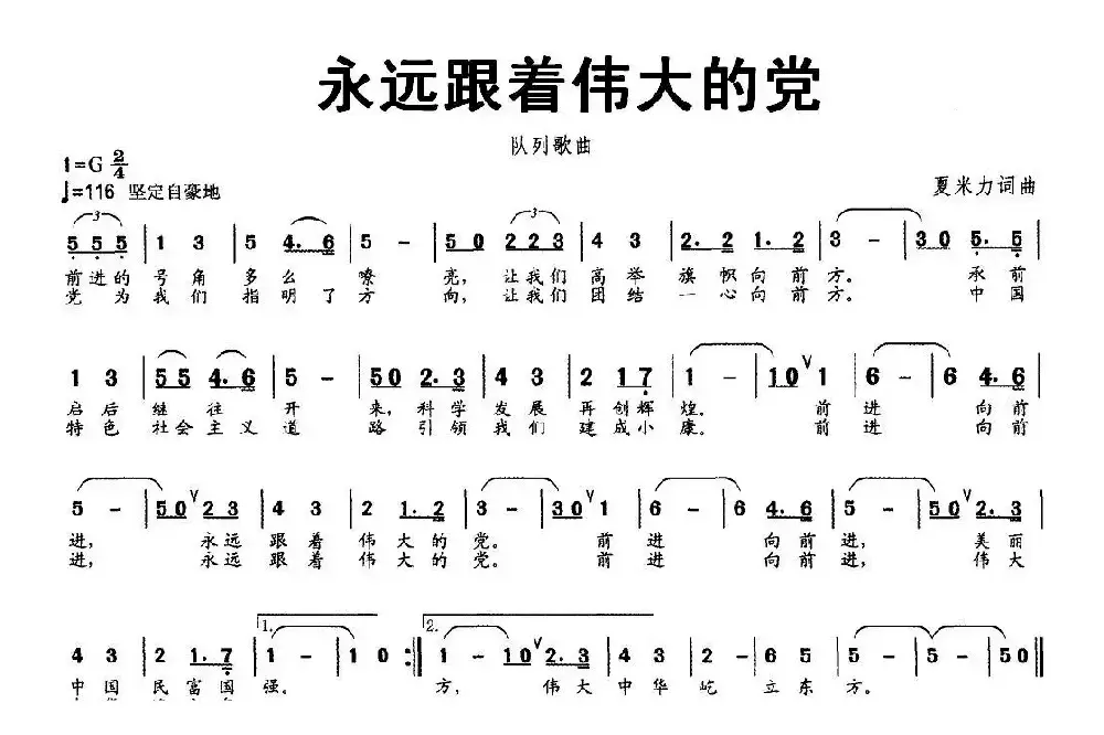 永远跟着伟大的党