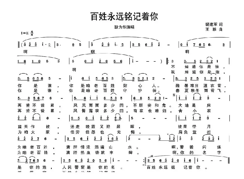 百姓永远铭记着你