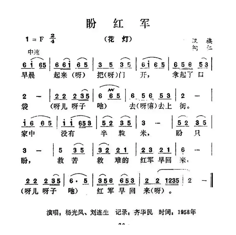 盼红军（贵州铜仁民歌）