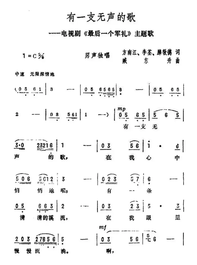 有一支无声的歌（电视剧《最后一个军礼》主题歌）