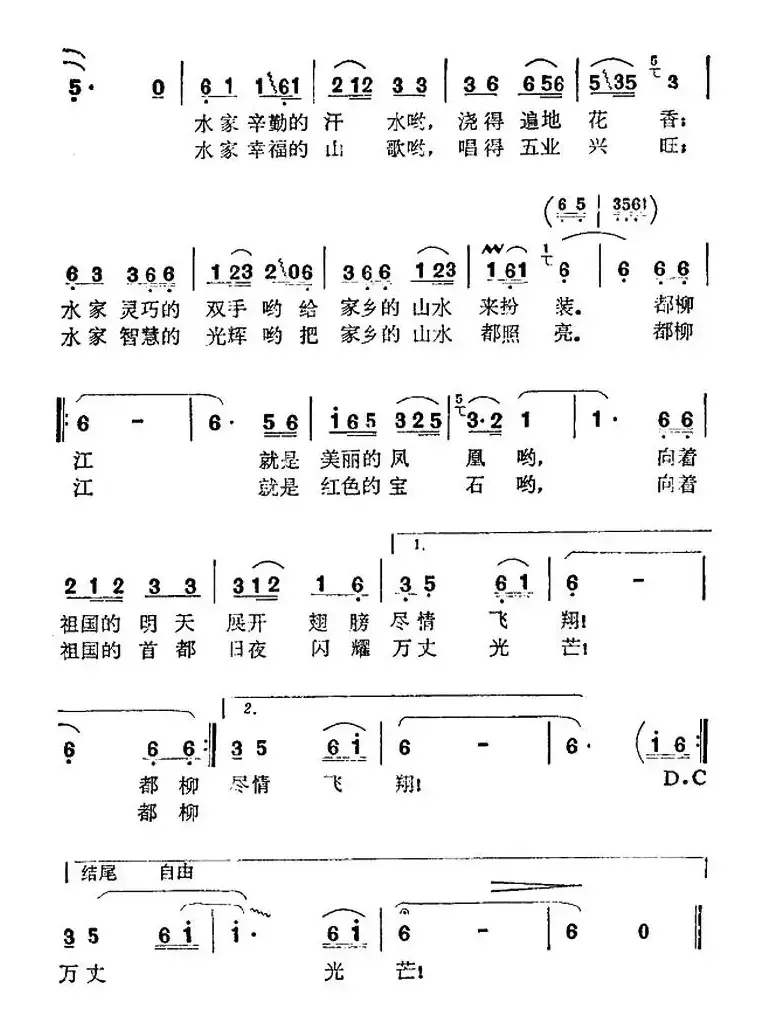 都柳江，我可爱的家乡