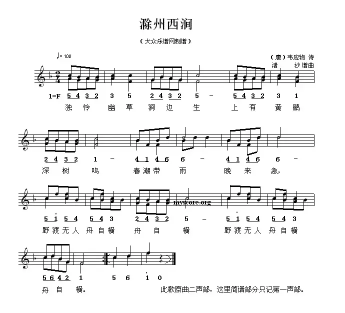 滁州西潼（线简谱混排版）