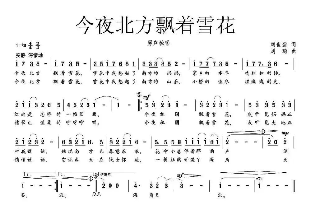 今夜北方飘着雪花（刘世新词 刘琦曲）