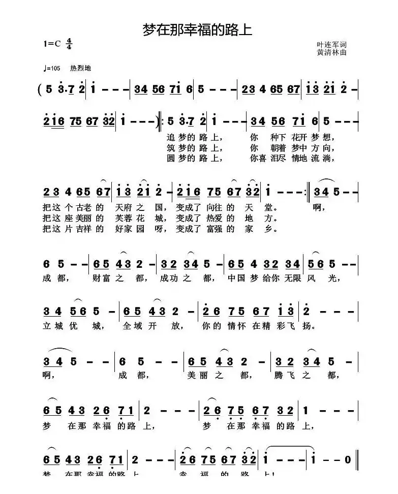 梦在那幸福的路上