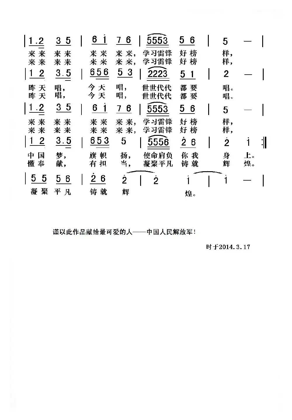 再唱学雷锋（杨帆 词曲）