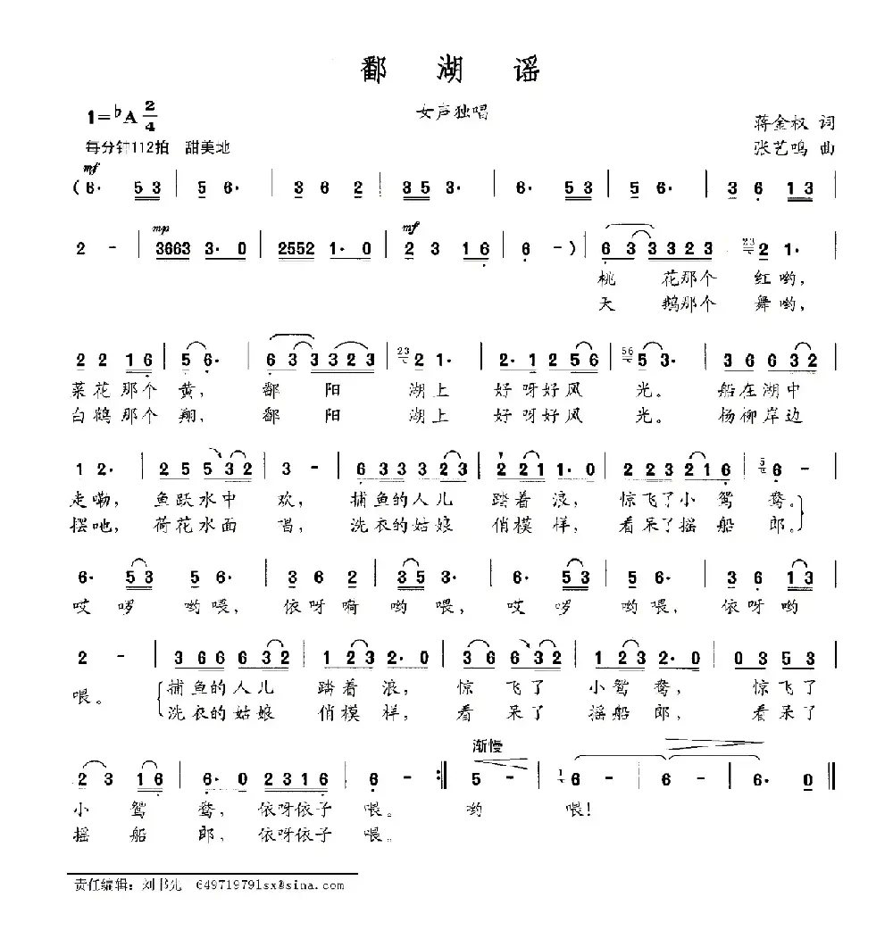 鄱湖谣（蒋金权词 张艺鸣曲）