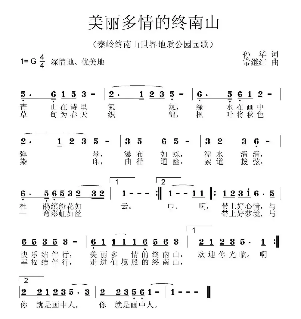 美丽多情的终南山