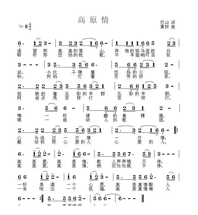 高原情（巴山词 黄枰曲）