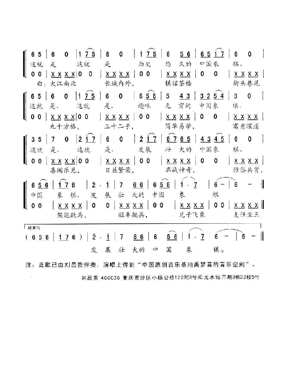 中国象棋（刘昌贵词 刘昌贵曲）