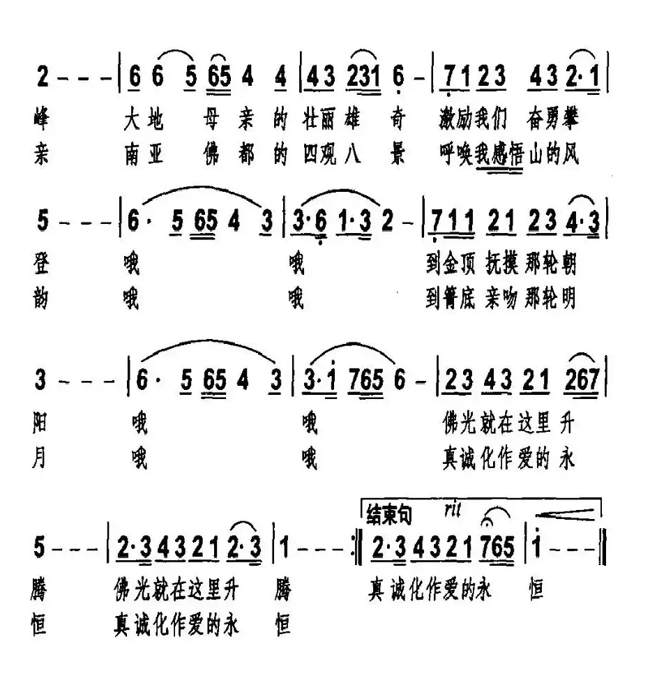 鸡足山情怀