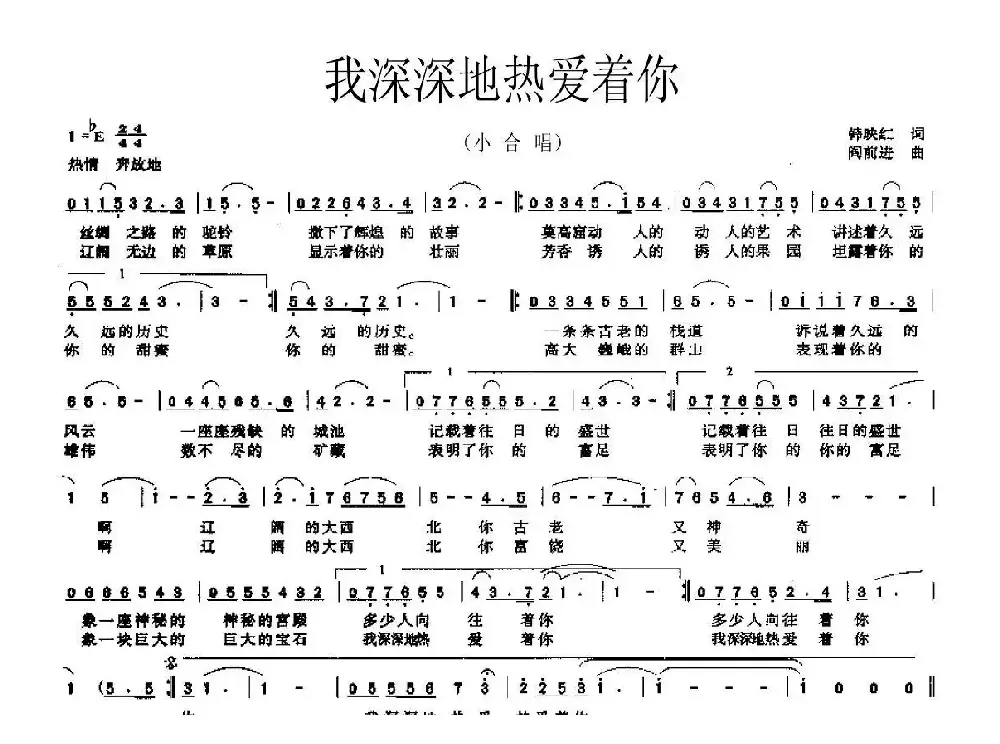 我深深地热爱着你