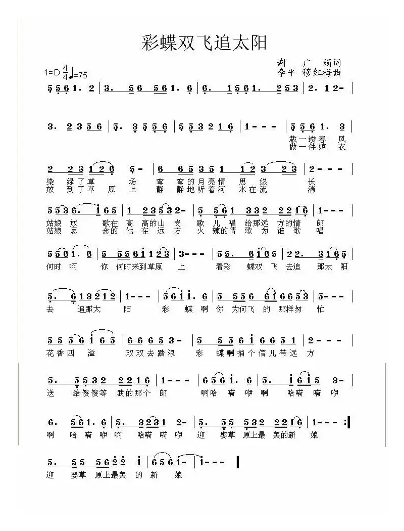 彩蝶双飞追太阳