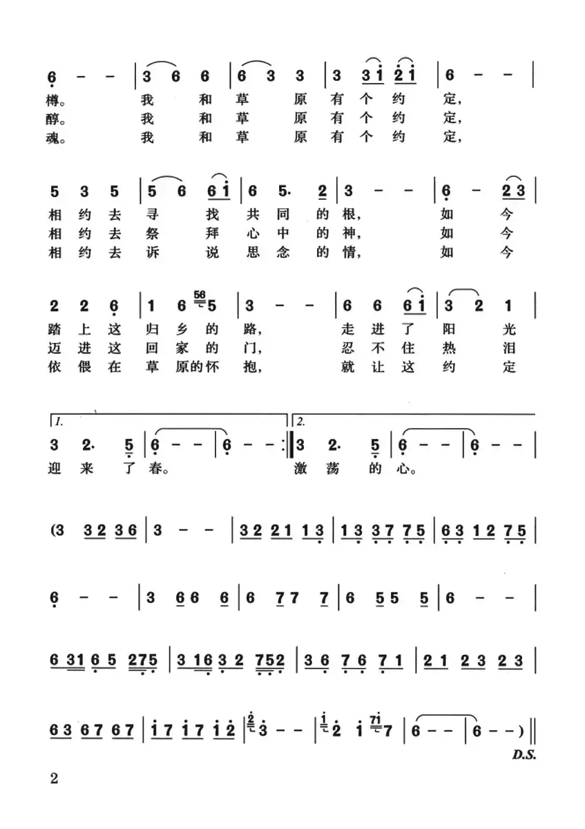 我和草原有个约定（杨艳蕾词 斯琴朝克图曲）