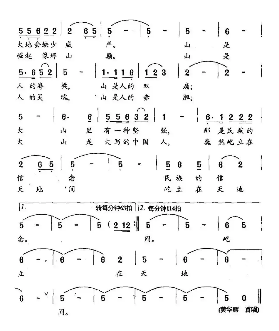 大山颂（电视文献纪录片《徐向前》片尾歌）