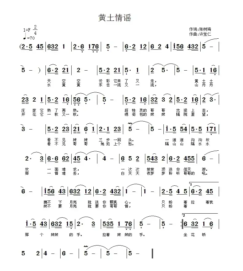 黄土情谣（张树琦词 许宝仁曲）