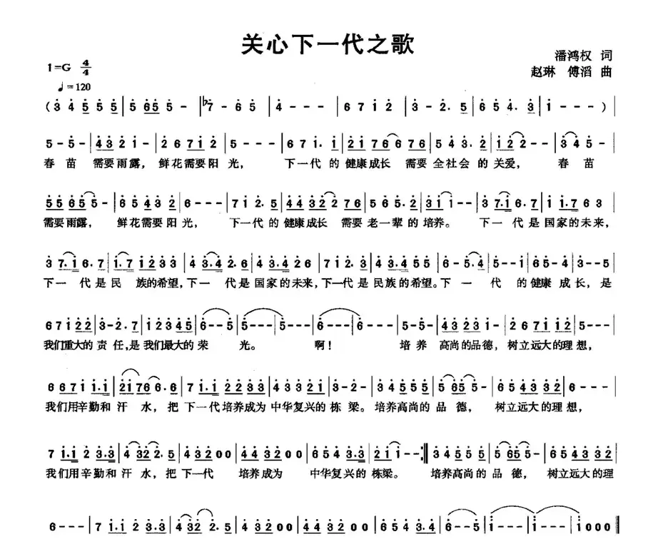 关心下一代之歌