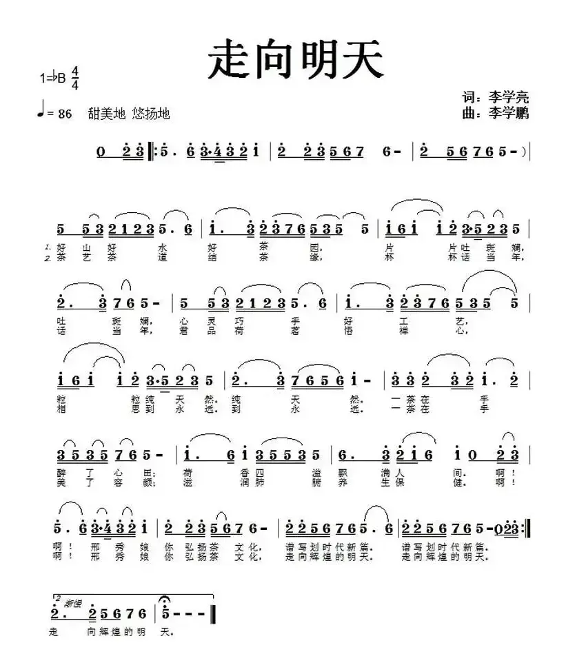 走向明天（李学亮词 李学鹏曲）