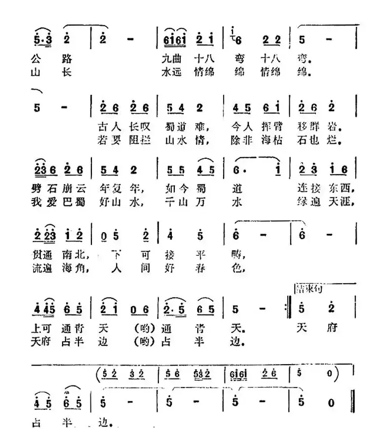 我爱巴蜀好山水