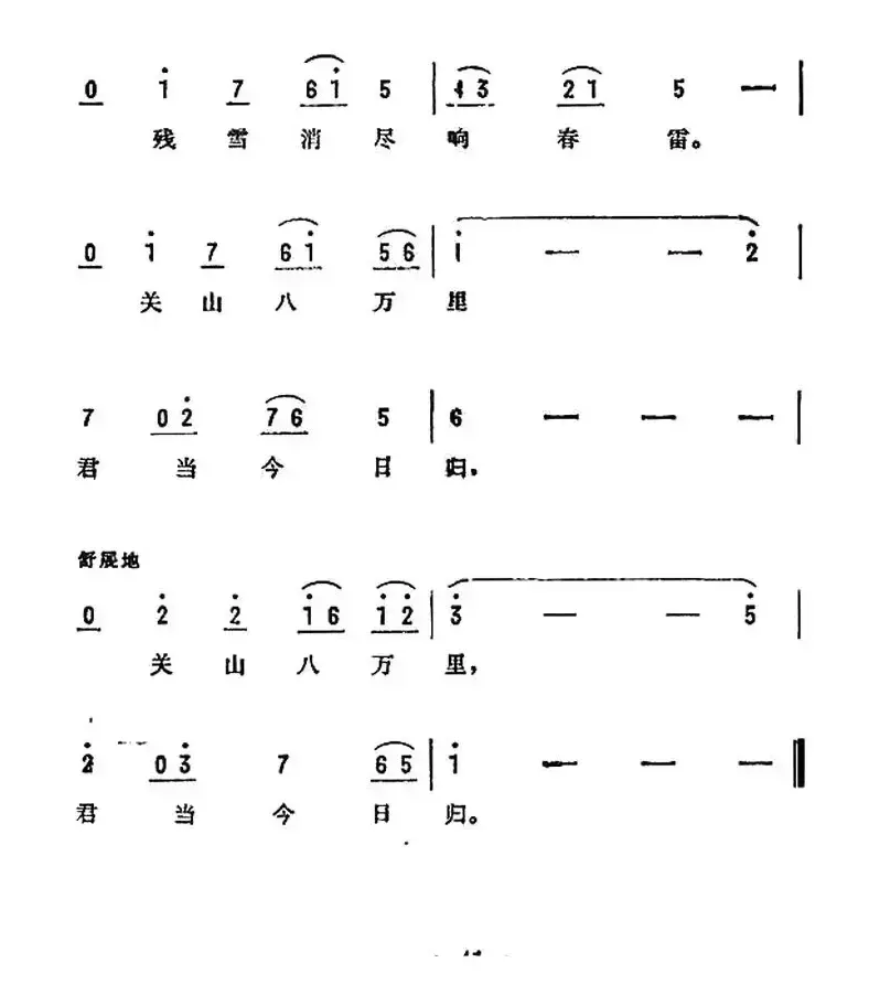 招鹤之歌（电影《佩剑将军》插曲）