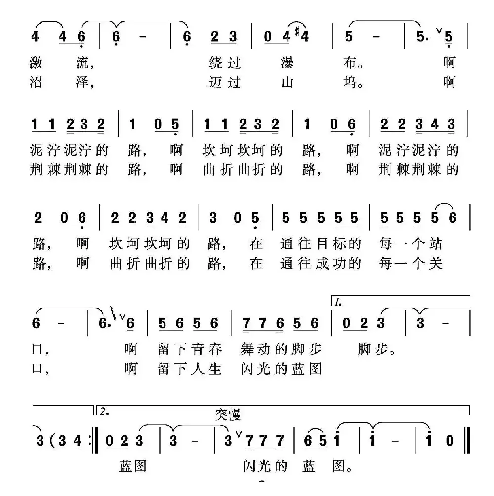 路（牧歌词 沈尊光 石铁民曲）