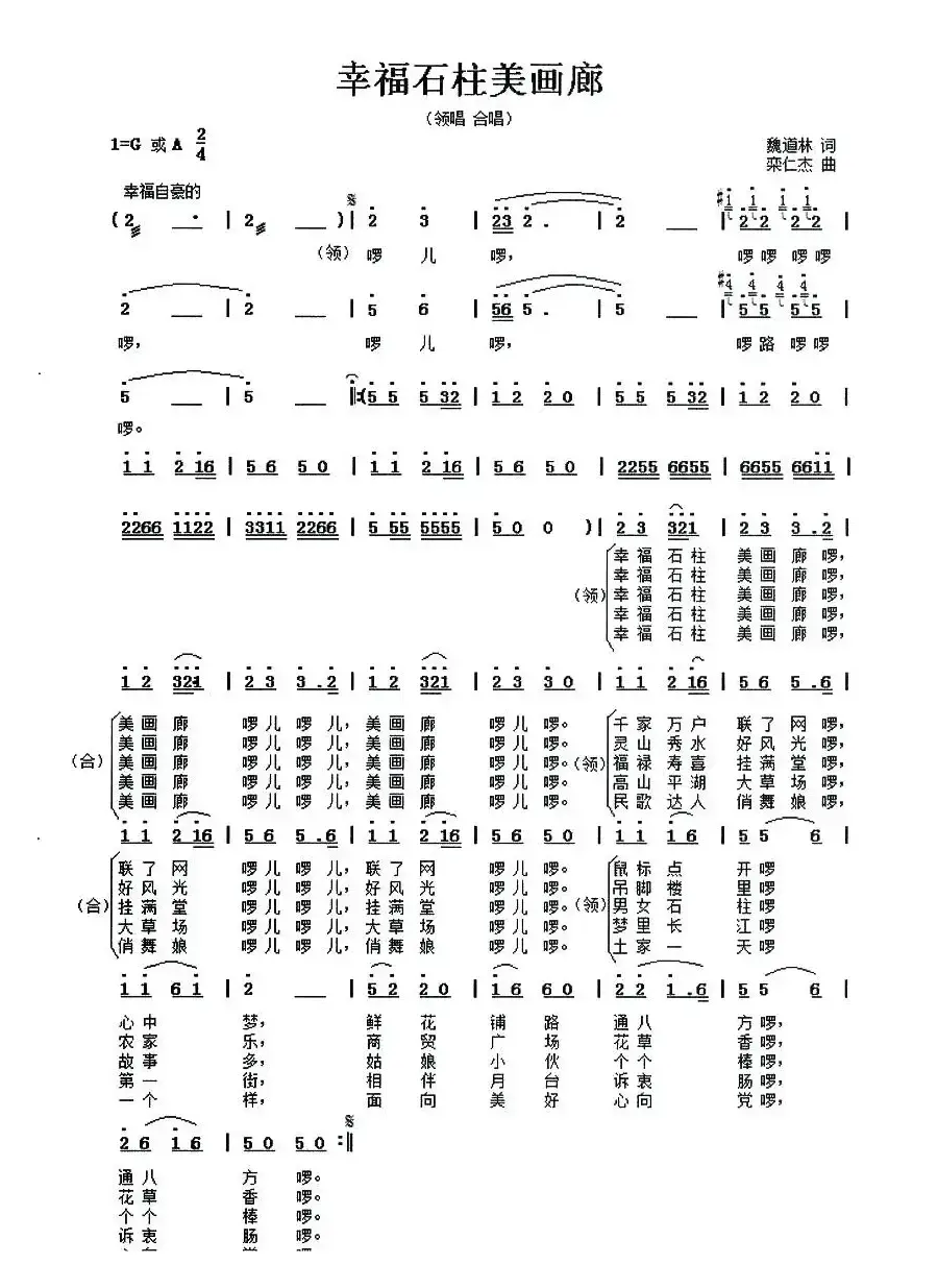 幸福石柱美画廊