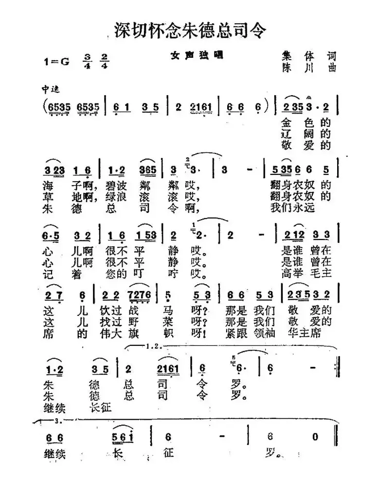 深切怀念朱总司令