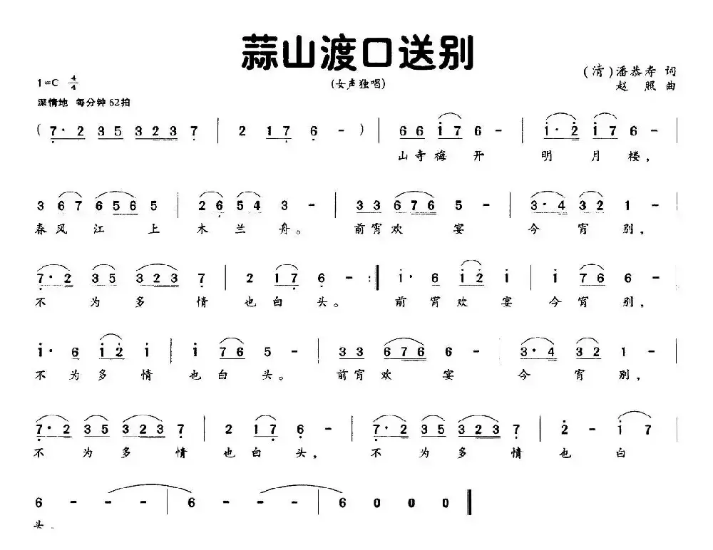 蒜山渡口送别