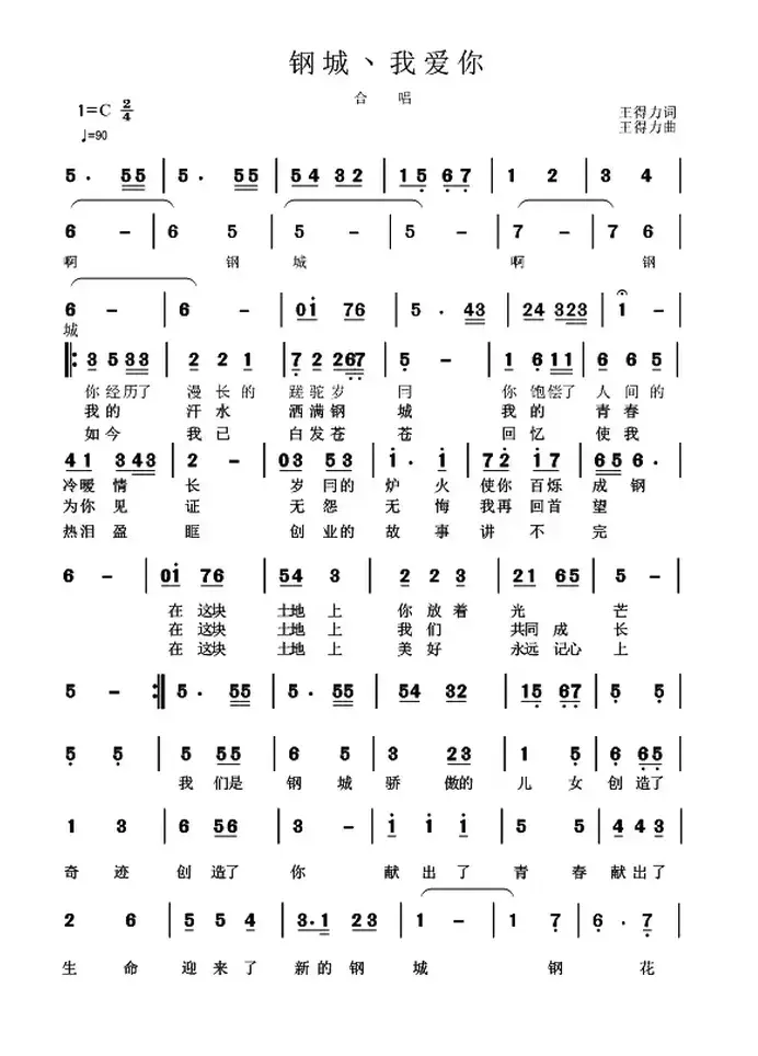 我爱你钢城（又名：钢城、我爱你）