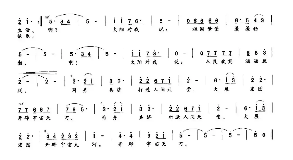 太阳对我说