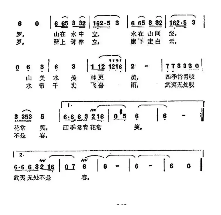 武夷无处不是春