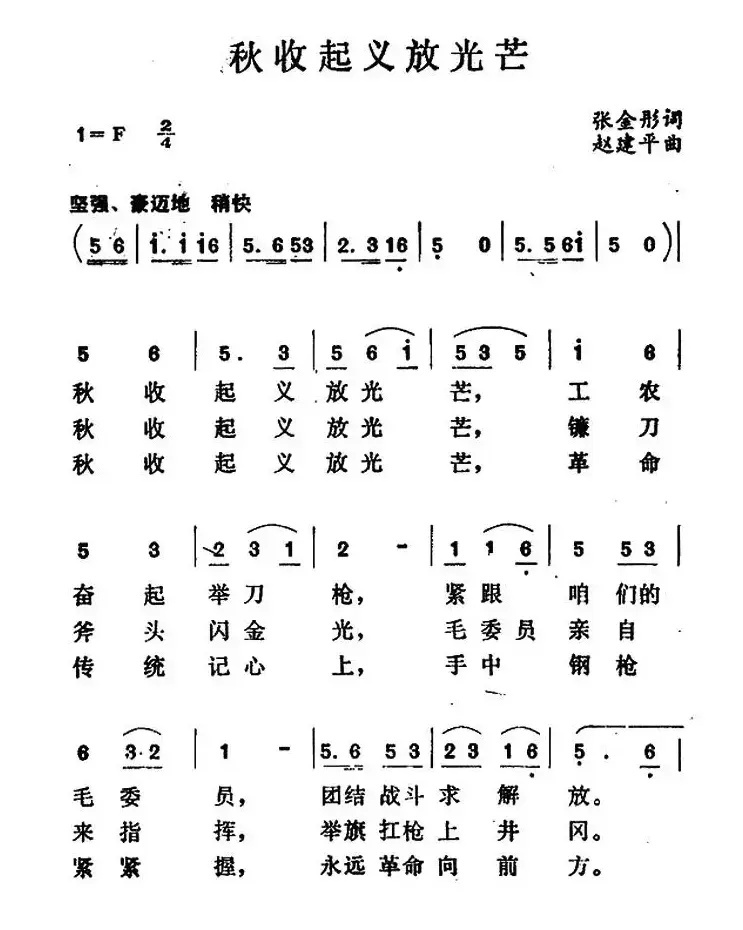 秋收起义放光芒