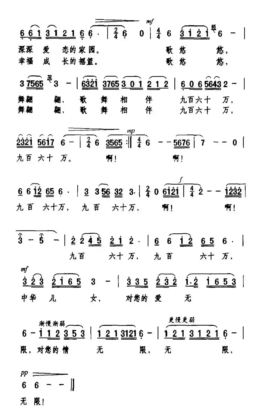 歌舞相伴九百六十万