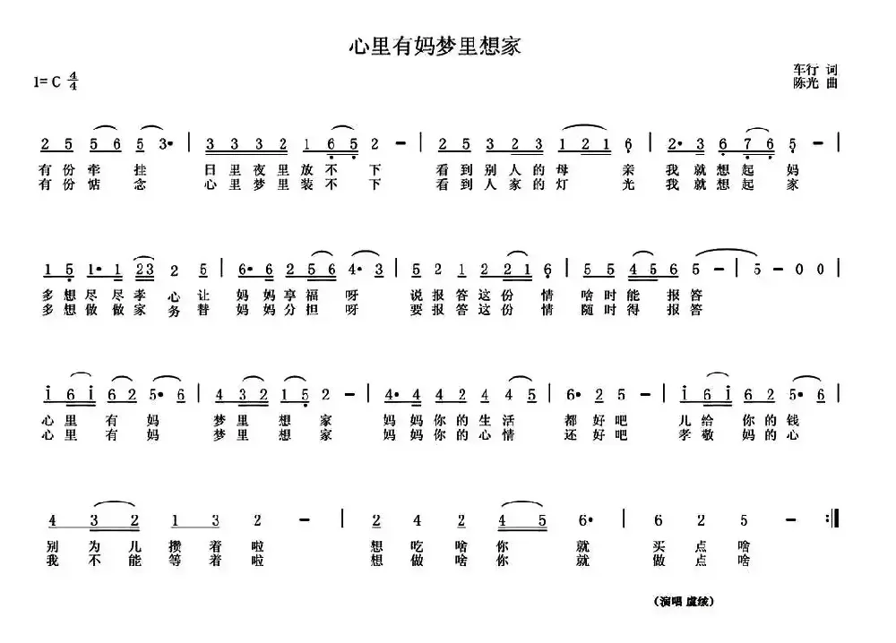 心里有妈梦里想家