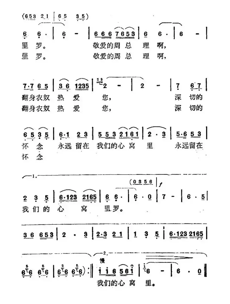 翻身农奴怀念周总理